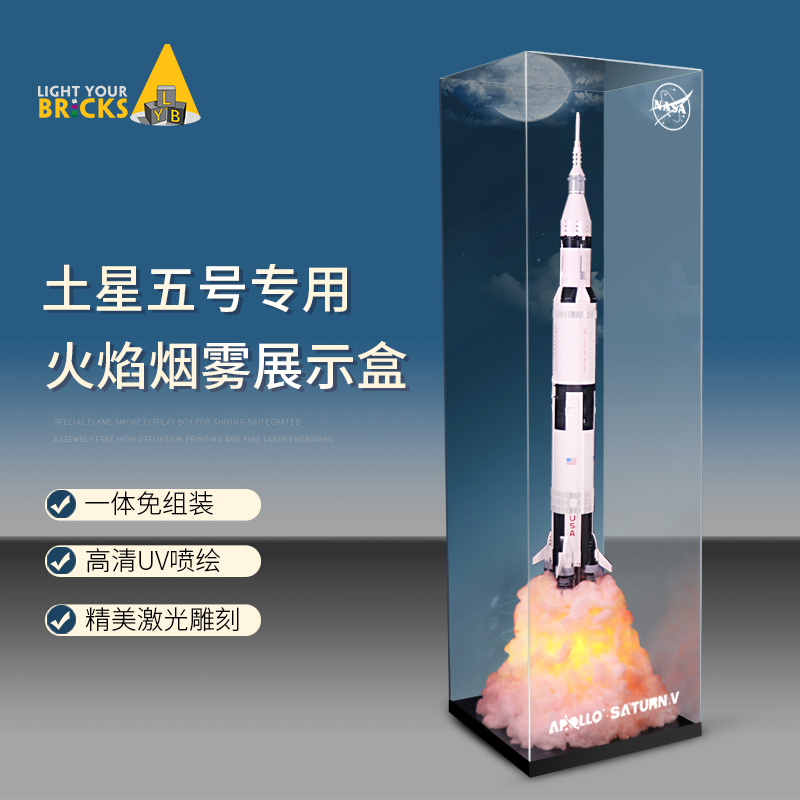 LYB乐一百乐高92176火箭展示盒21309阿波罗土星五号亚克力防尘罩-图1