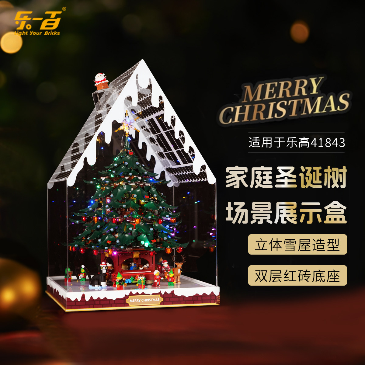 乐一百适用乐高41843家庭圣诞树展示盒新款圣诞节收纳摆件防尘罩,淘宝优惠券,粉丝福利购,淘宝优惠卷