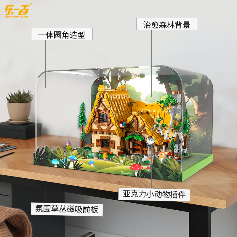 LYB乐一百适用乐高43242白雪公主和七个小矮人童话森林小屋展示盒
