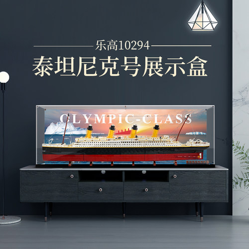 LYB乐一百适用于乐高积木10294泰坦尼克号模型展示盒亚克力收纳盒 - 图0