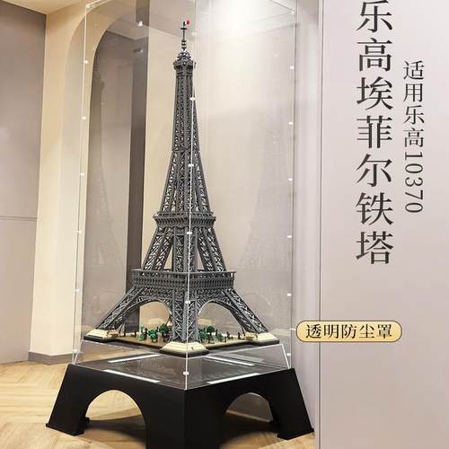 LYB适用乐高10307巴黎埃菲尔铁塔展示柜灯光底座亚克力透明展示盒 - 图1