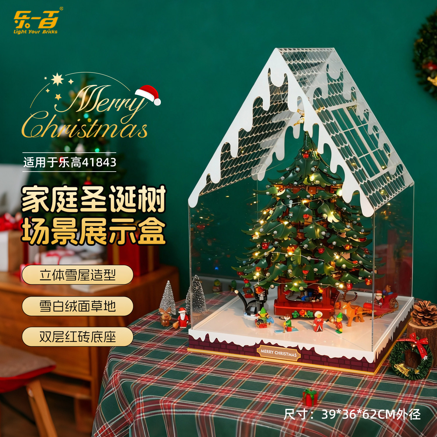 乐一百适用乐高41843家庭圣诞树展示盒新款圣诞节收纳摆件防尘罩,淘宝优惠券,粉丝福利购,淘宝优惠卷