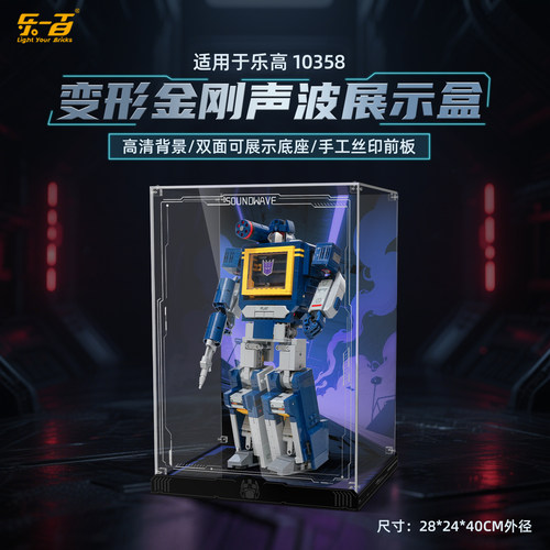 乐一百适用于乐高10358变形金刚声波积木收纳展示盒亚克力防尘罩 - 图3