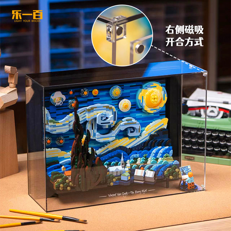 LYB适用乐高21333梵高星月夜展示盒积木透明防尘罩星空灯饰挂墙,淘宝优惠券,粉丝福利购,淘宝优惠卷