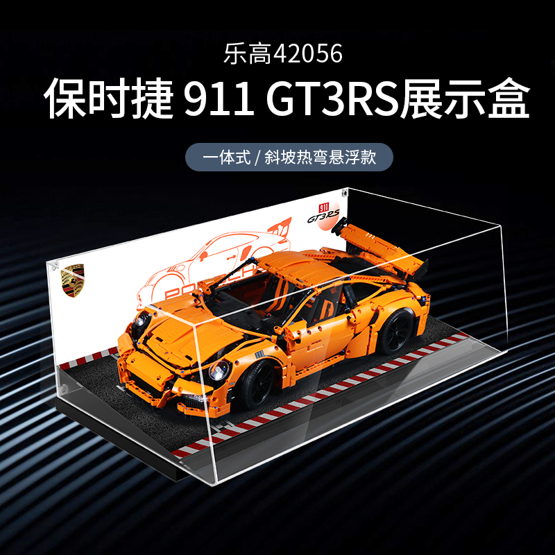 Light your bricks适用乐高42056保时捷911GT3RS防尘透明罩展示盒-图1