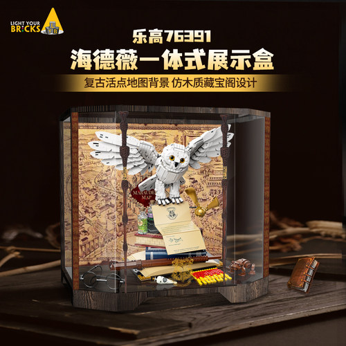 LYB乐一百乐高76391海德薇展示盒哈利波特霍格沃茨猫头鹰防尘罩 - 图0