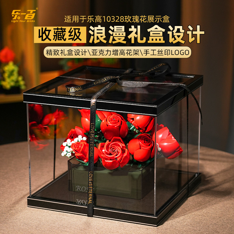 乐一百适用乐高10328玫瑰花束永生花积木展示盒情人节七夕礼物,淘宝优惠券,粉丝福利购,淘宝优惠卷