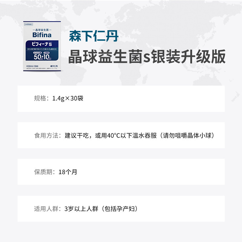 森下仁丹&星鲨制药晶球益生菌s 森下仁丹益生菌