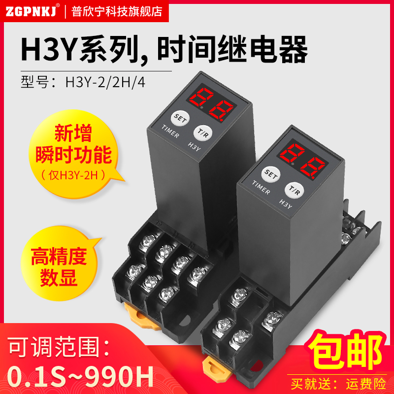 H3Y-2/4循环220V时间继电器电子数显JSZ6小型通电延时控制器12V24 - 图0