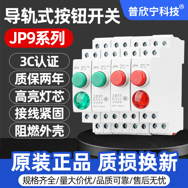 导轨式按钮开关自复位点动开关220V24V电源指示信号灯绿色红色