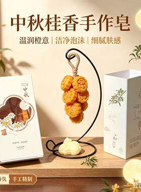 （定制单拍）爆款教师节中秋节桃李串桂花串手工皂礼物挂件伴手礼