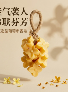 新品爆款中秋节桂花造型手工皂节日伴手礼品香皂持久留香薰挂件