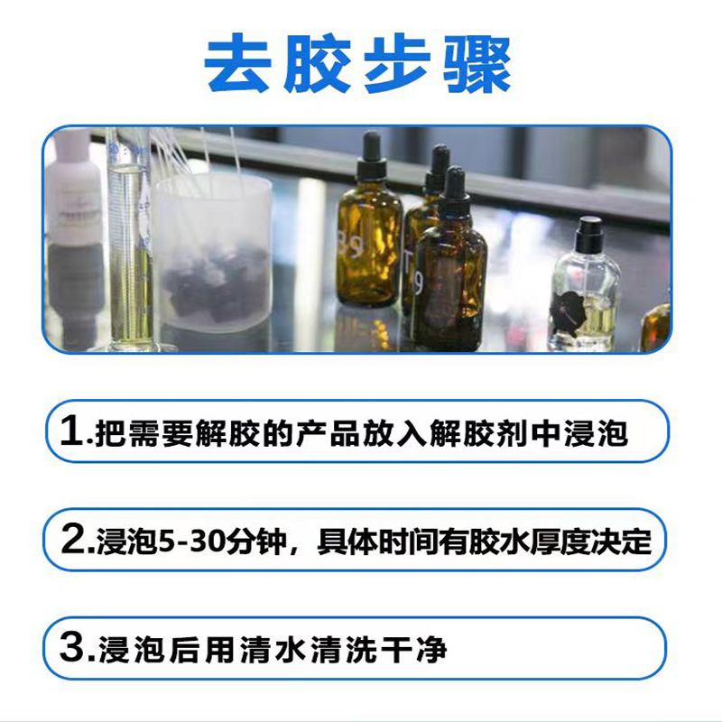 安尔沃硅胶溶解剂强力去除704硅橡胶灌封胶密封胶有机导热硅胶电路板芯片封装IC硅脂凝胶专用环保无毒清洗剂 - 图3