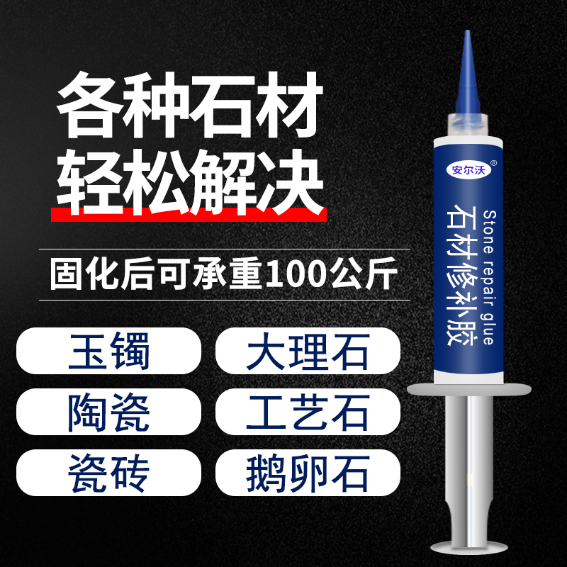 石材修补胶强力透明粘石头大理石陶瓷花瓶瓷砖l裂缝紫砂壶瓷器修复专用防水无毒粘得牢耐高低温无痕沾合剂 - 图1