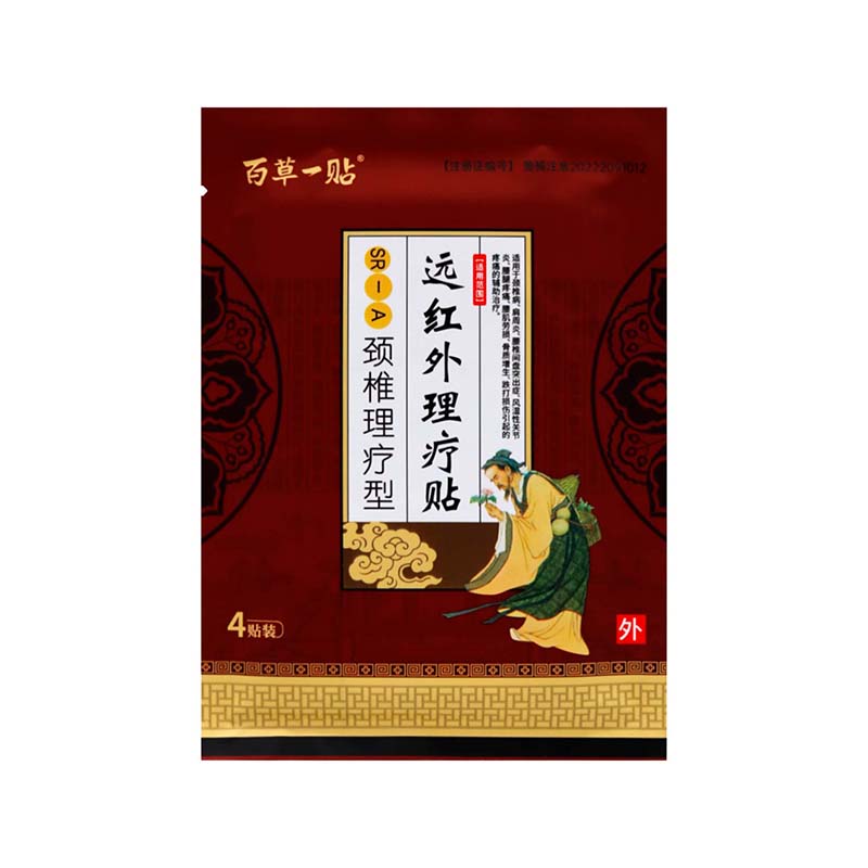 百草一贴颈椎理疗型8贴远红外贴颈椎病肩周炎腰椎间盘突出症风湿