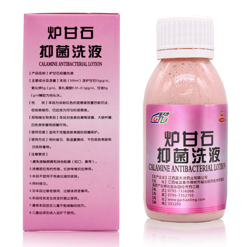 复炉甘石方御菌软膏卢甘石洗剂洗液 德安堂保健用品皮肤消毒护理（消）