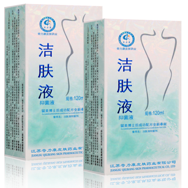 奇力康洁肤液御菌液120ml外用洗液 德安堂保健用品皮肤消毒护理（消）