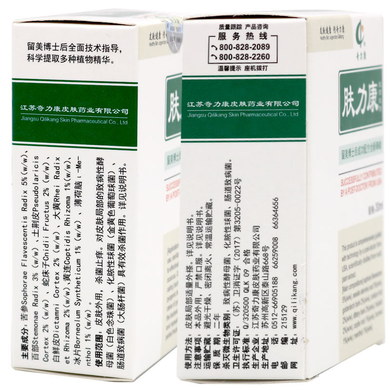 奇力康肤力康御菌头皮毛囊痘痘洗剂 德安堂保健用品皮肤消毒护理（消）