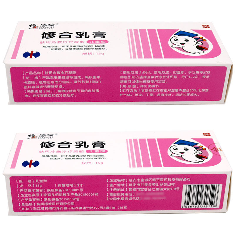 修正修合15g宝宝型身体护理乳膏 德安堂保健用品皮肤消毒护理（消）