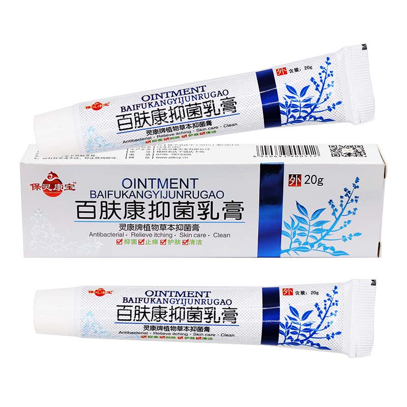 保灵康宝百肤康抑菌乳膏20g/支成人皮肤外用涂抹抑菌软膏