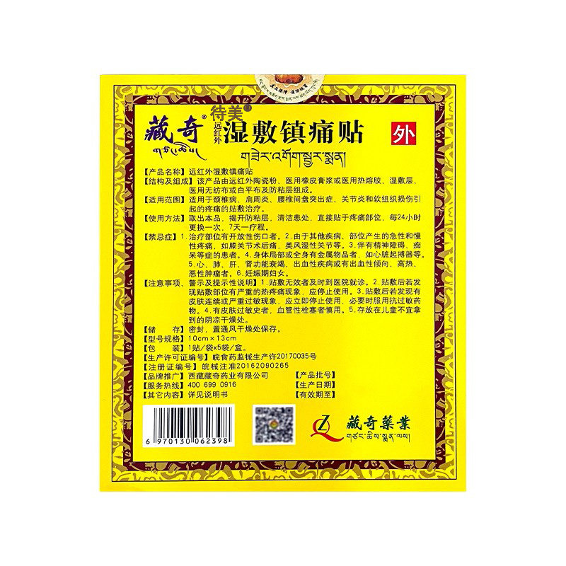 远红外湿敷镇痛贴5贴装,淘宝优惠券,粉丝福利购,淘宝优惠卷