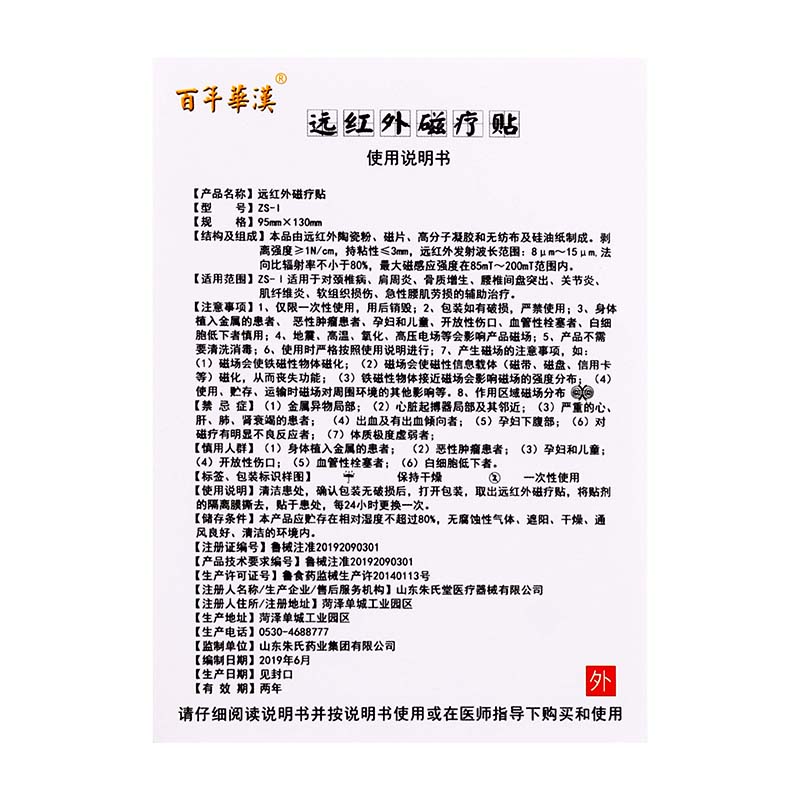 百年華汉远红外磁疗黑盒4贴骨质增生腰椎间盘突出关节炎腰肌劳损