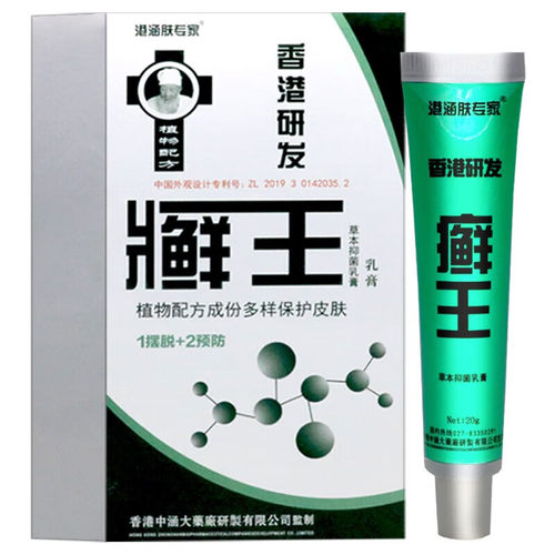 香港研发正品港涵 肤专家湿痒王抑菌软膏20g夫专家金三脚抑菌膏 - 图1