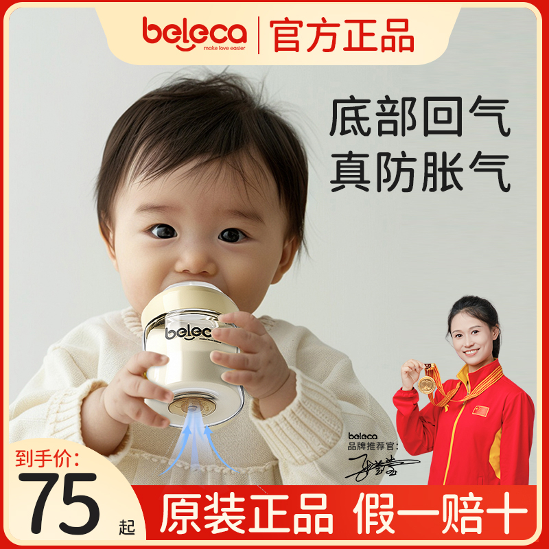 beleca玻璃奶瓶新生婴儿防胀气0-3-6个月仿母乳初生宝宝专用套装