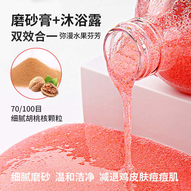 水果味磨砂膏去鸡皮去角质女沐浴露 肤澜蔻身体磨砂