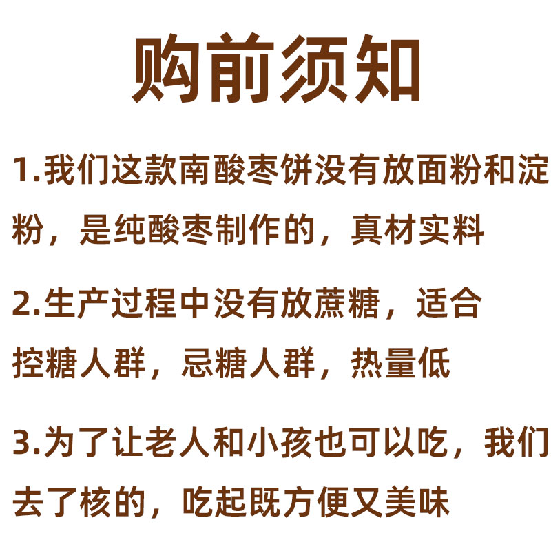 无蔗糖低卡零食无核紫苏南酸枣糕酸枣饼怀孕妇无糖食品糖尿人专用 - 图0