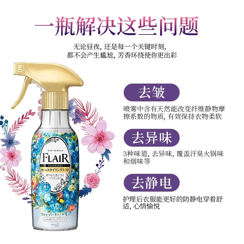 日本花王flair衣物柔顺喷雾防静电 喜达多居家日用衣物柔顺剂