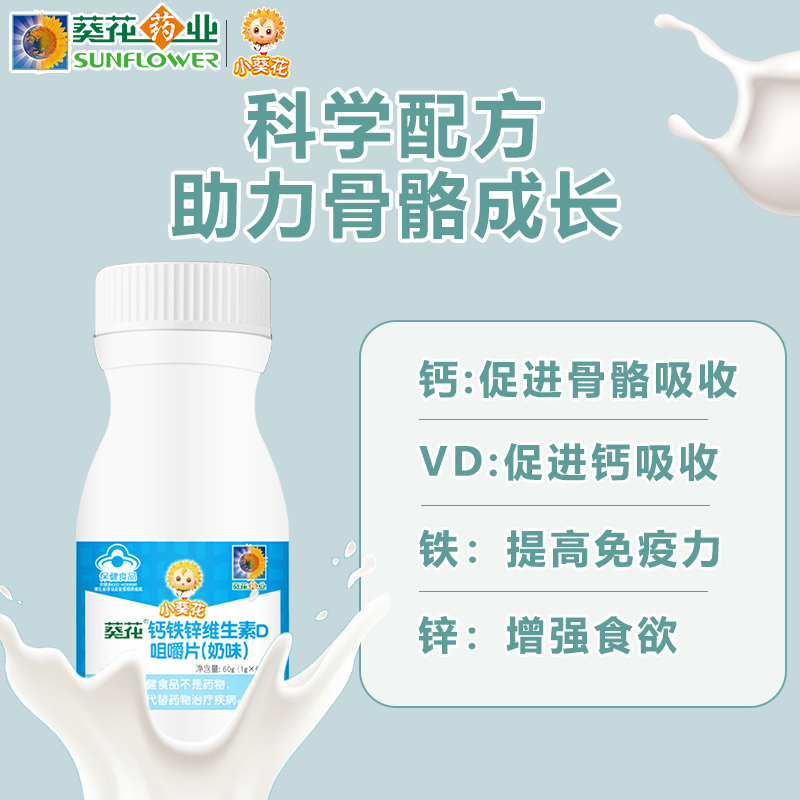 小葵花cosmama钙铁锌维d 6咀嚼片 阿里健康大药房钙铁锌/钙镁