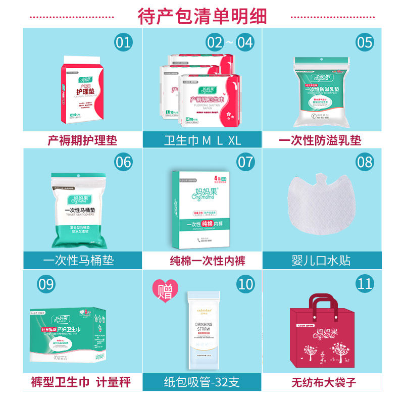 夏季全套孕妇备产6月份7待产包 妈妈果亲晴待产包