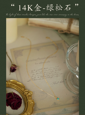 AIR-HORIZON绿松石14K金女项链