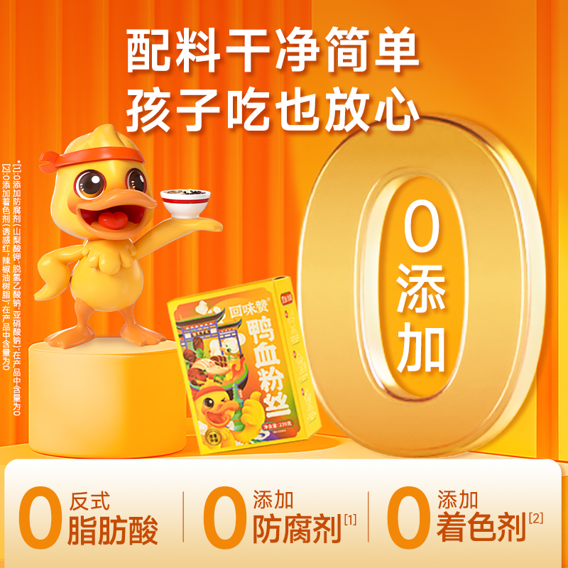 回味赞正宗南京特色鸭血粉丝汤方便速食老鸭粉特产