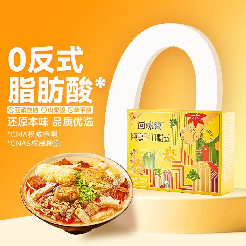 回味赞肫享鸭血粉丝PRO版正宗南京方便速食米线5盒