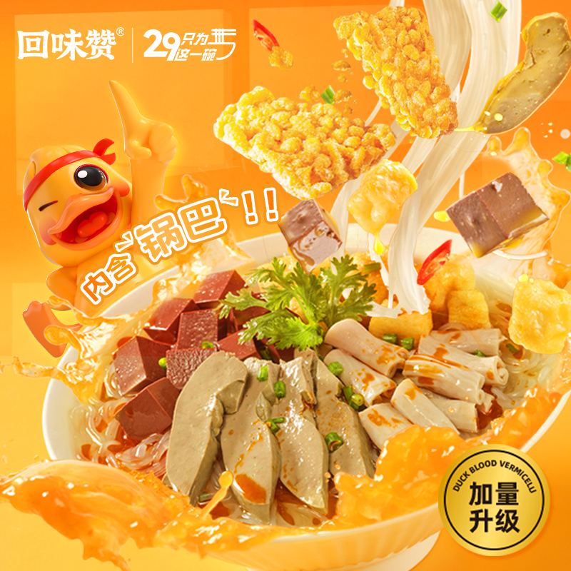 回味赞正宗南京鸭血粉丝汤方便速食特产经典原味3盒+肫享pro3盒