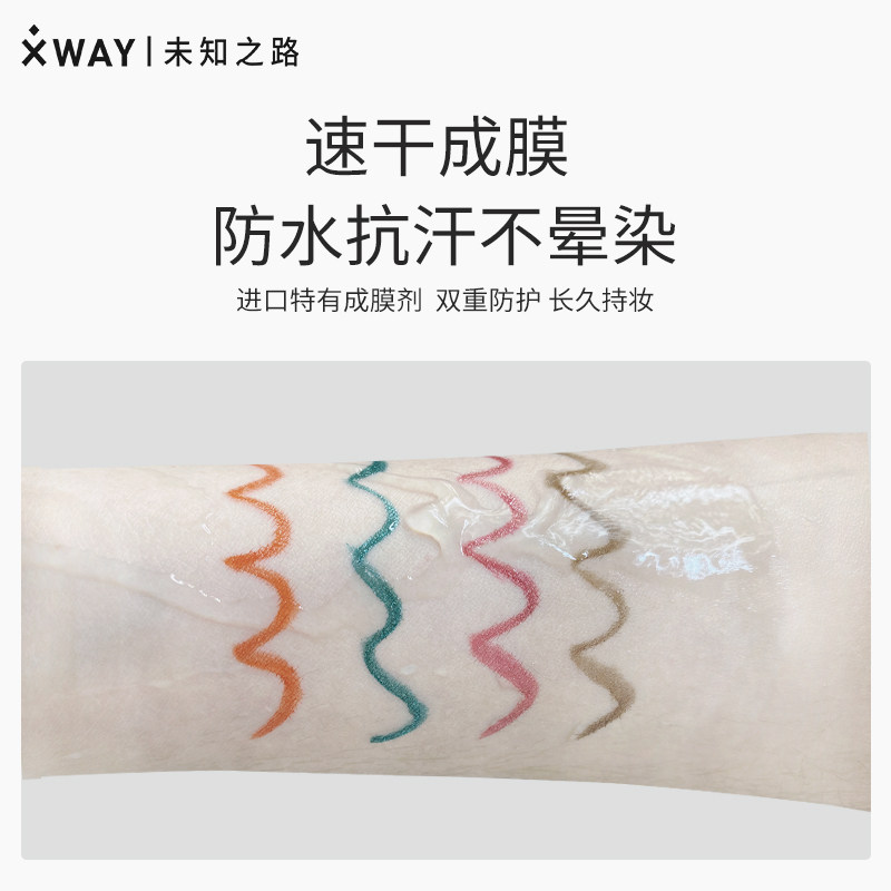 xway未知之路星空细腻珠光女眼线笔 xway眼线