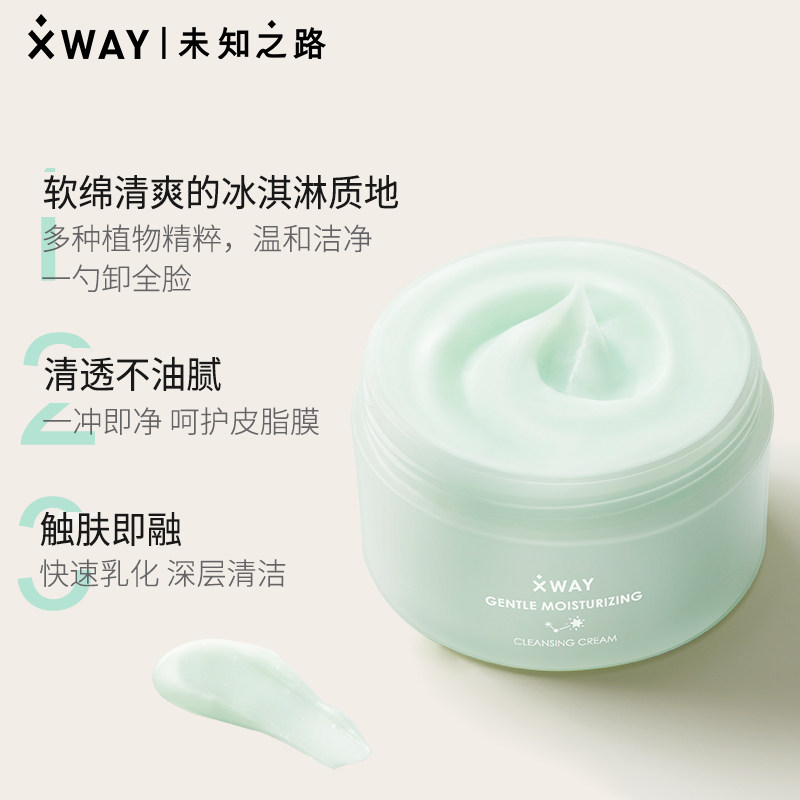xway未知之路卸妆膏脸部温和卸妆油 xway卸妆