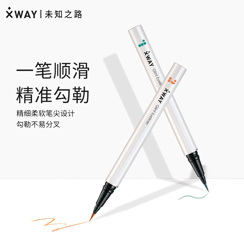 xway未知之路星空细腻珠光女眼线笔 xway眼线