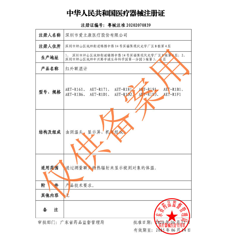 久硕电子红外线体温枪家用温度计 久硕医疗器械体温计类
