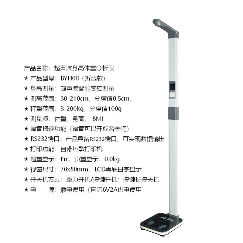 身高体重秤BMI测量仪打印语音自动一体机成人儿童学校体检电子称