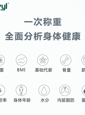 贝雅usb精准智能体脂秤