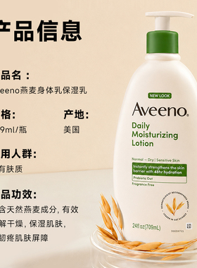 美国Aveeno艾惟诺燕麦身体乳保湿