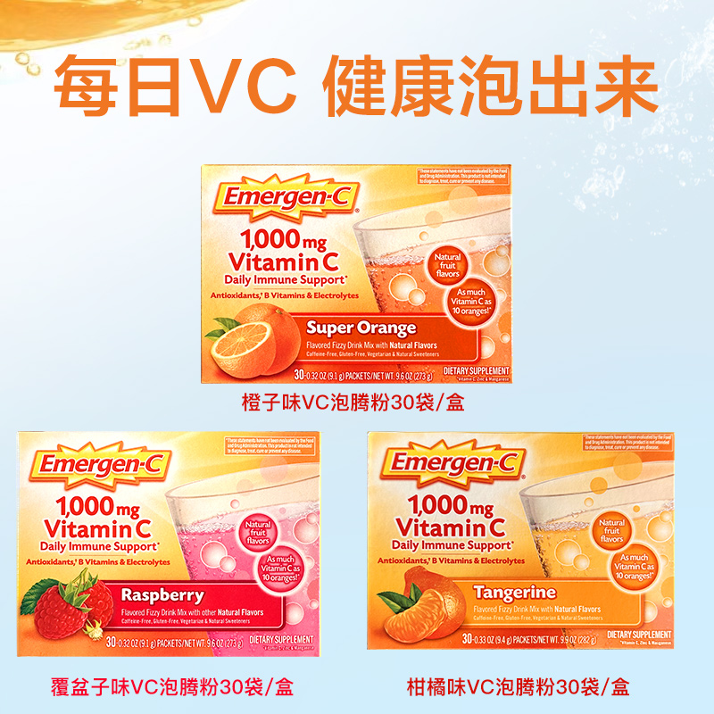 美国Emergen-C 维生素C泡腾粉冲剂120袋效期25.2月-25.4月 - 图1