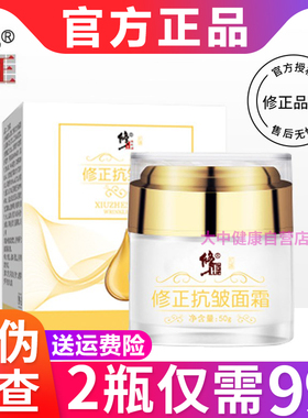 中国修正抗皱面霜官网正品