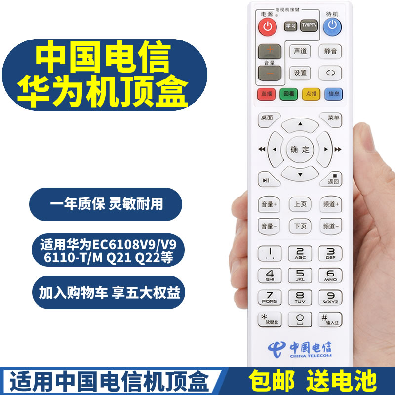 PPremote适用中国电信华为EC6110-T/EC6110-M Q21Q22网络电视机顶盒遥控器 - 图0