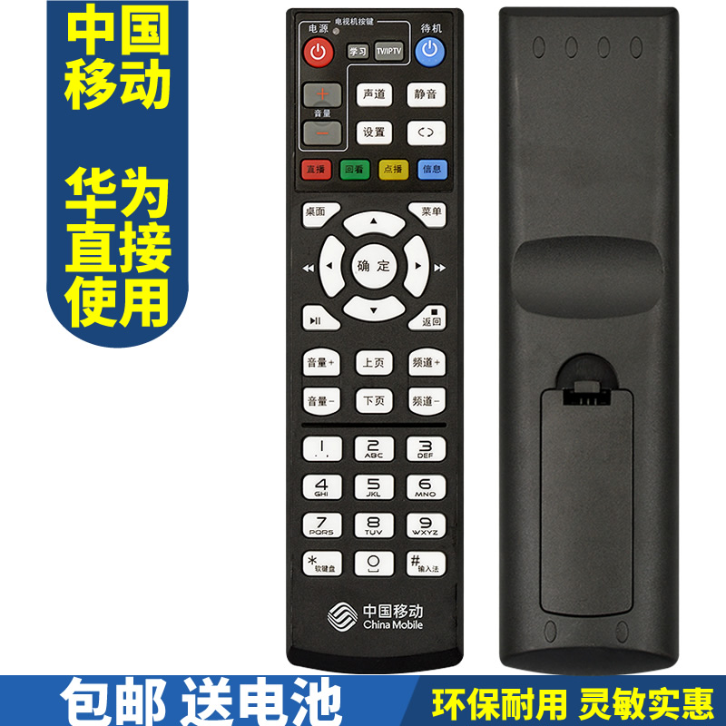 PPremote适用中国移动华为悦盒EC6110-M/6110-T/6109-M网络机顶盒遥控器 - 图0