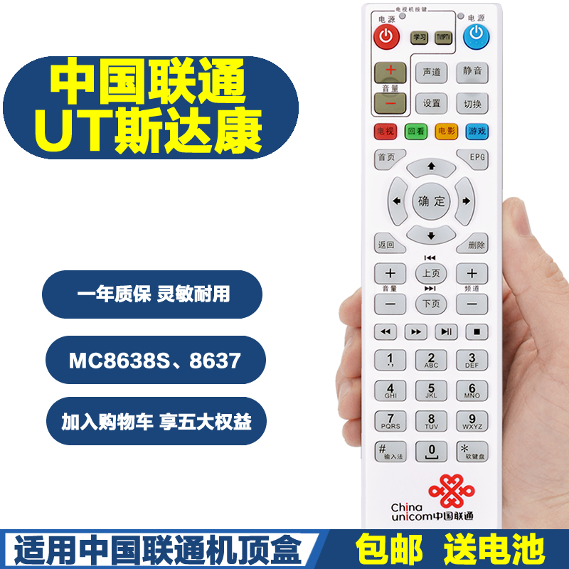 PPremote适用中国联通烽火HG680-R/L杰赛S65 S61UT斯达康MC8638S机顶盒遥控器-图2