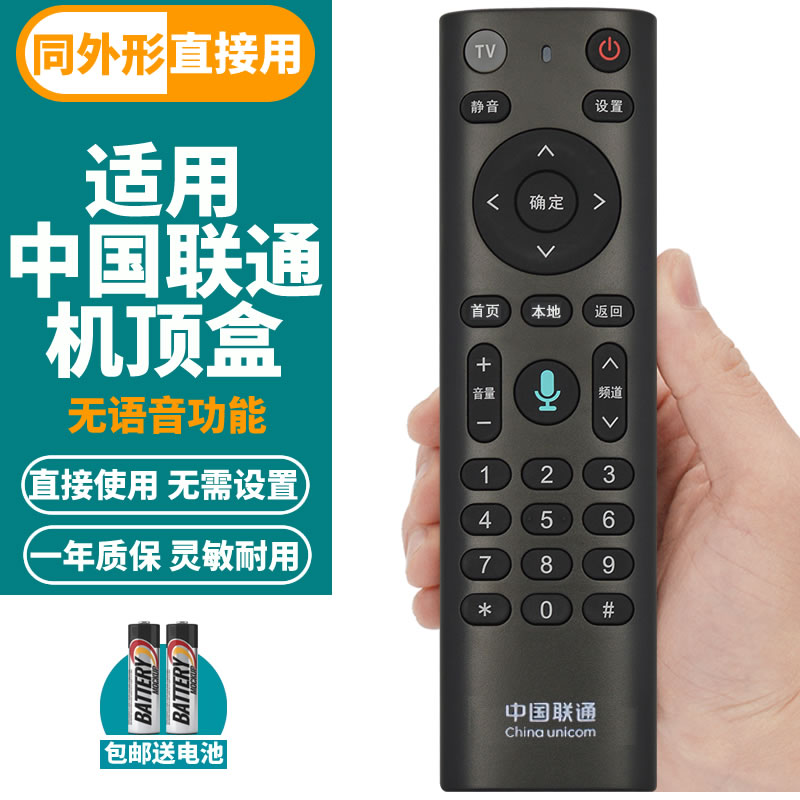 适用中国联通北京数码视讯F7-G4网络机顶盒遥控器 无语音功能 直接使用 - 图0